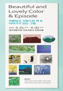 Beautiful Lovely Color & Episode(아름답고 사랑스런 색 & 이야기가 있는 그림)